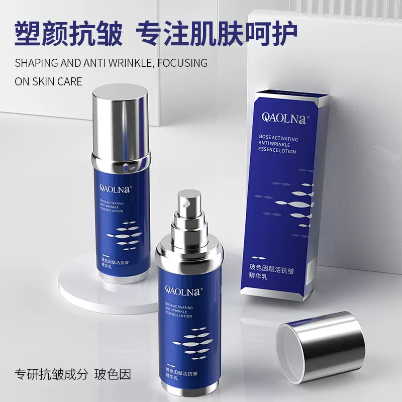 俏琳娜玻色因抗皱精华乳紧致淡化细纹补水保湿护肤面部精华乳液