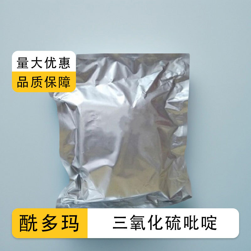 三氧化硫吡啶 26412-87-3 含量98% 量大价优 无机化工 作磺化剂用