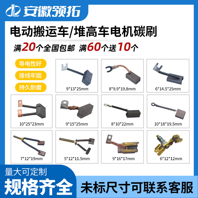 叉车配件行走升降油泵电机碳刷电动搬运车堆高车电动工具电刷炭刷