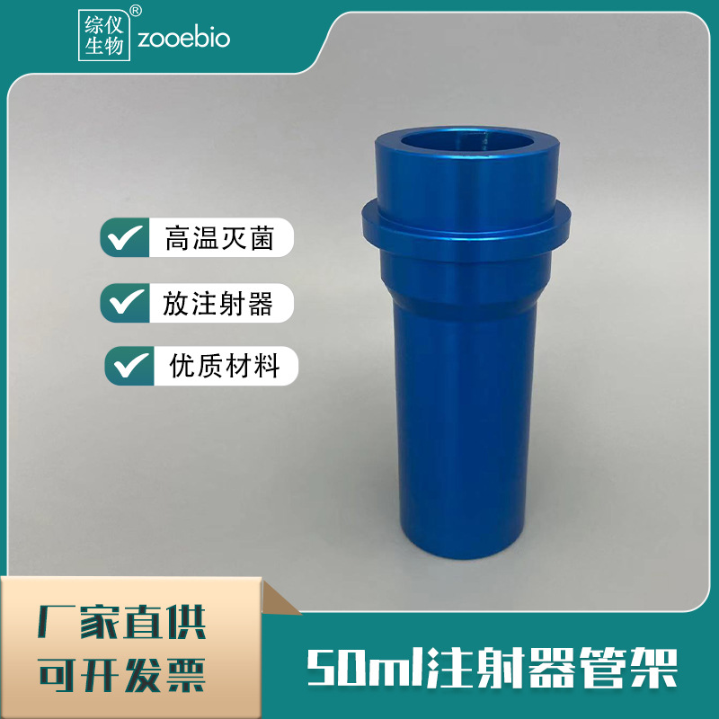 脂肪离心机用50ml注射器转子管架prp脂肪提纯离心机注射器吊篮