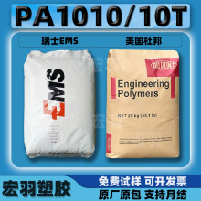 PA1010/PA10T��ʿEMS/�����Ű��w����������ԭ��pa1010/pa10t