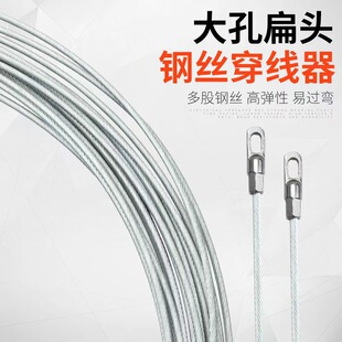 Threader Pull Line Electrician 3mm Wire Rope Pipe Threader with Sliding Round Head Flat Head Hidden Wire Network Cable Lead
