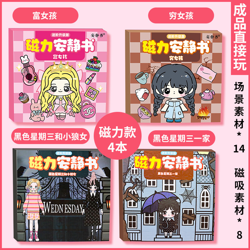 Chica pobre Chica rica Libro silencioso magnético Mujer rica Pobre Princesa Vestir Fuerte Pegamento magnético Juguete creativo Diy