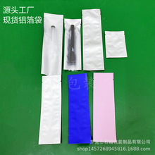 凝胶用品独立包装袋验孕棒塑料铝箔三边封袋面膜铝箔袋凝胶包装
