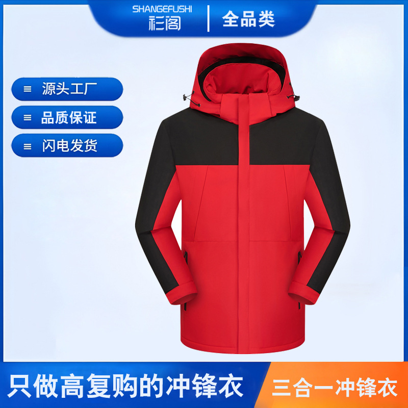 三合一冲锋衣订做工作服印logo定制秋冬季加绒防风衣薄款外套印字