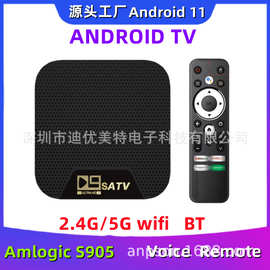 4K高清D9S ATV 网络机顶盒S905 TV BOX安卓9.0双频5GWiFi播放器