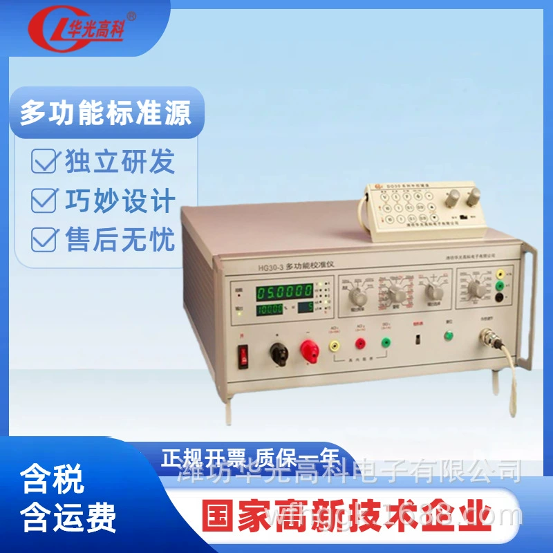 Huaguang Hi-Ti-To HG30-3 многофункциональный калибратор Ремонт и аренда HG30-3 калибратора