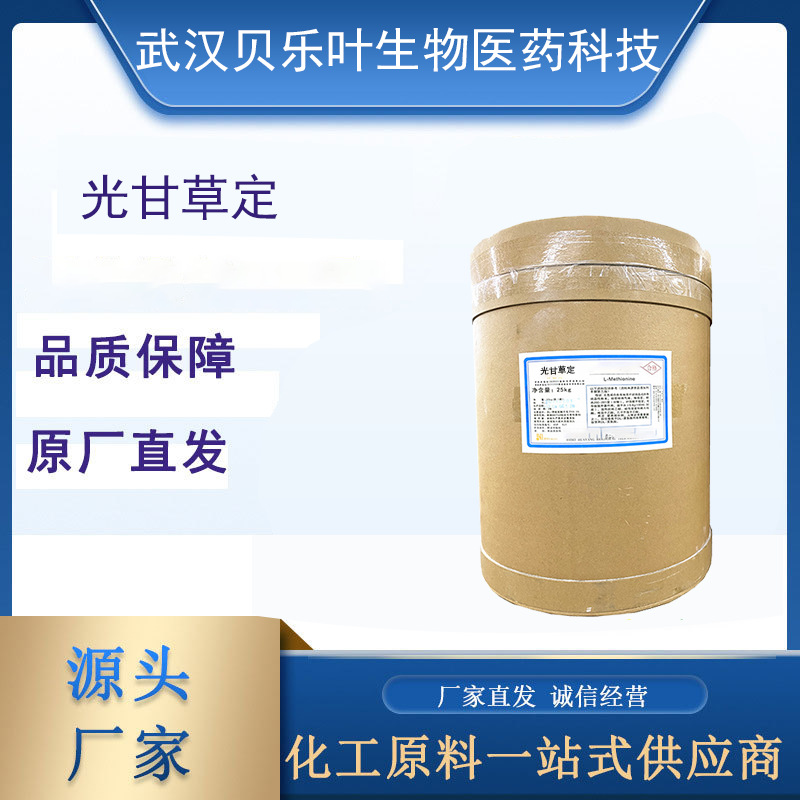 光甘草定 CAS#59870-68-7 含量99%化妆品原料 香精香料 多种规格