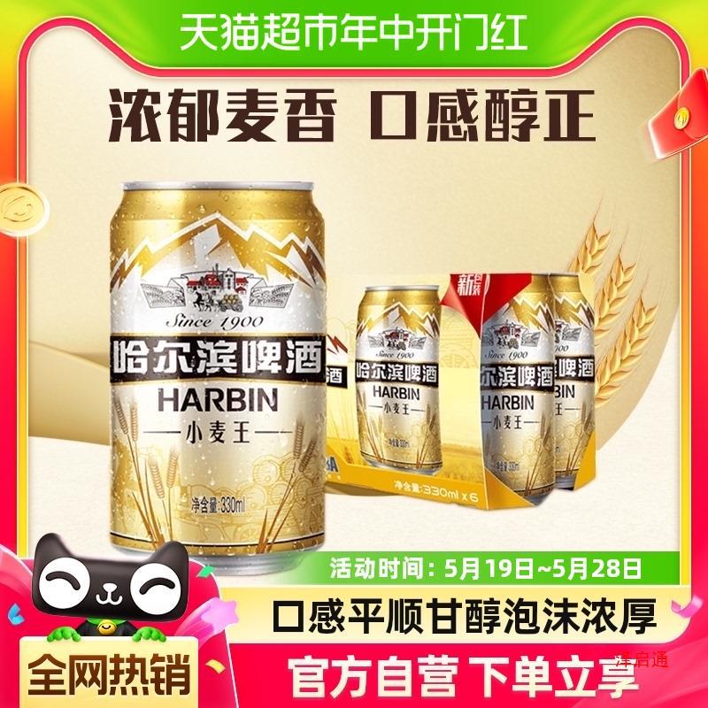 Harbin Beer/哈尔滨啤酒哈啤小麦王330ml*6听单提装易拉罐