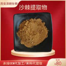 沙棘果油沙棘籽油食品级水溶沙棘叶提取物沙棘黄酮异鼠李素山奈酚