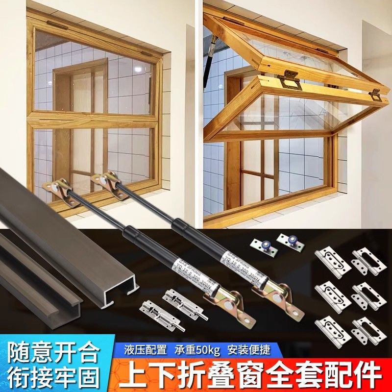 上下折叠窗五金配件奶茶店咖啡厅实木边框玻璃推拉气压杆窗户滑轨