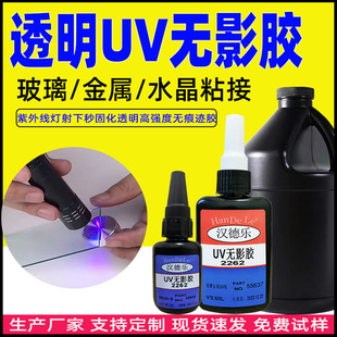 uv胶批发UV无影胶玻璃粘玻璃金属水晶透明快干紫外线胶无痕uv胶水-阿里巴巴