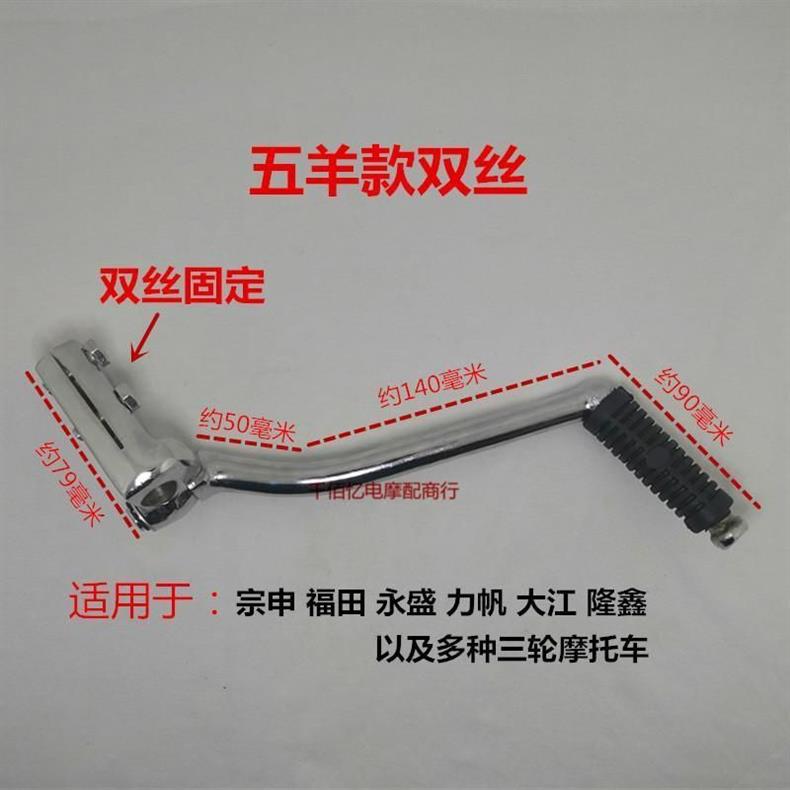 Free Shipping for Three-Wheeled Motorcycles Zongshen Foton Yongsheng Lifan Dajiang Longxin 125-300Cc Engine Starting Lever