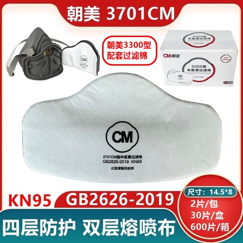 朝美3701过滤棉KN95四层防护双层熔喷布3300防尘面具口罩配套滤芯
