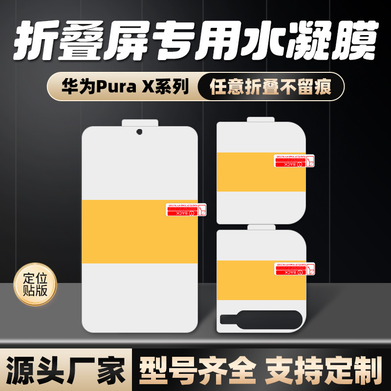 Suitable for Huawei Pura X Positioning Stickers Hd Hydrogel Film Foldableing Screen Frosted Self-Repair Explosion-Proof Mobile Phone Film Wholesale