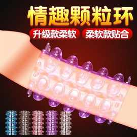 大颗粒龙珠水晶套男用大颗粒环 锁精环狼牙套成人情趣性用品代发