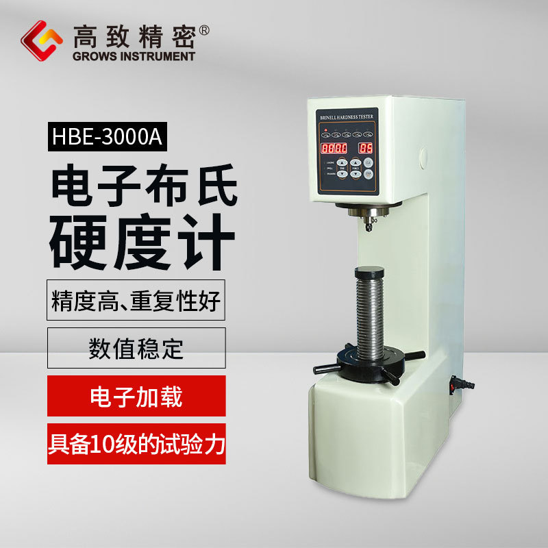 高致精密HBE-3000A电子布氏硬度计 布氏硬度仪 铸件不锈钢硬度计
