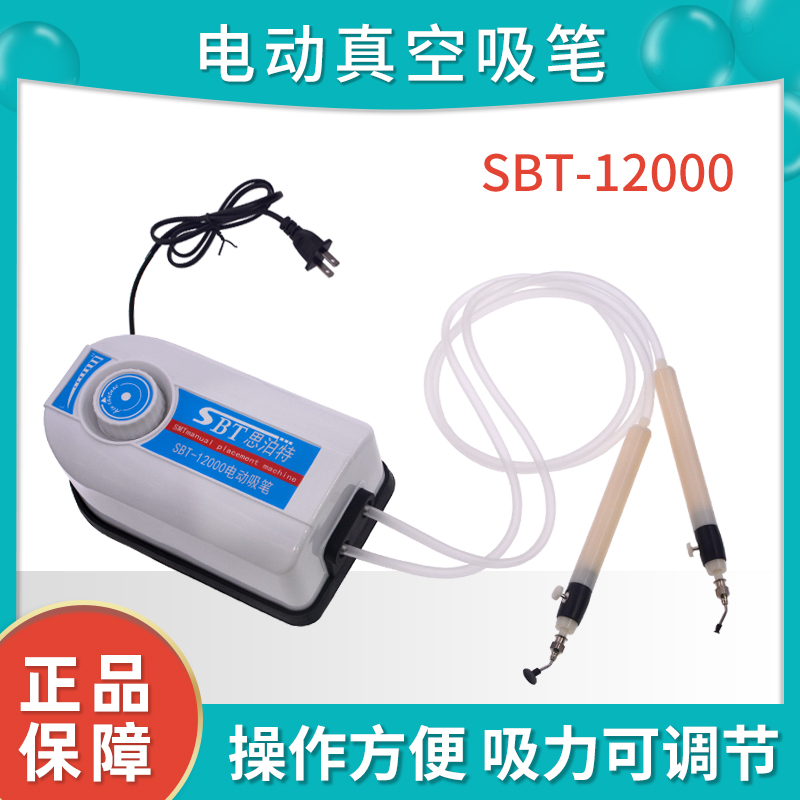 SBT-12000 电动真空吸笔 吸笔针头吸嘴 配件 电动吸笔配套手工贴