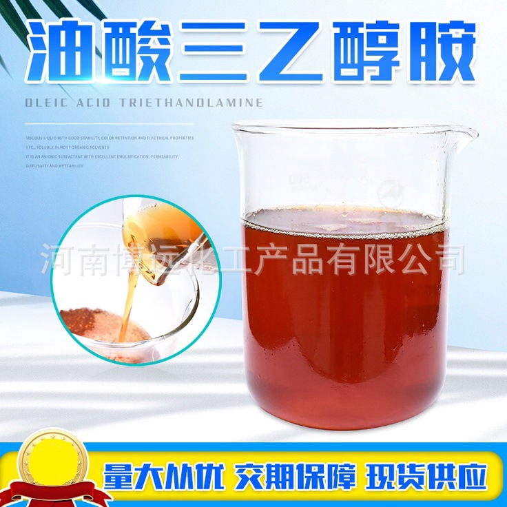 厂家批发三乙醇胺油酸酯 油酸皂 油酸三乙醇胺乳化剂 品质保障