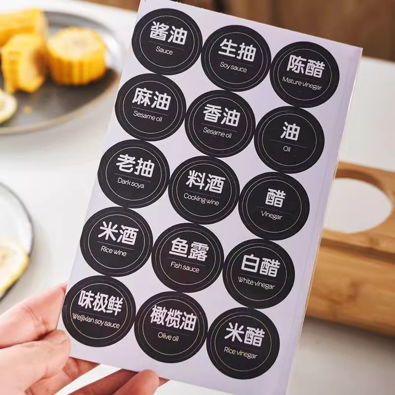 厨房调味罐油瓶分类防水调料盒油壶标签识便签防油自粘免裁剪贴纸