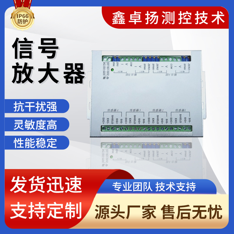 卓扬厂家销售四通道数字变送器多通道信号放大器