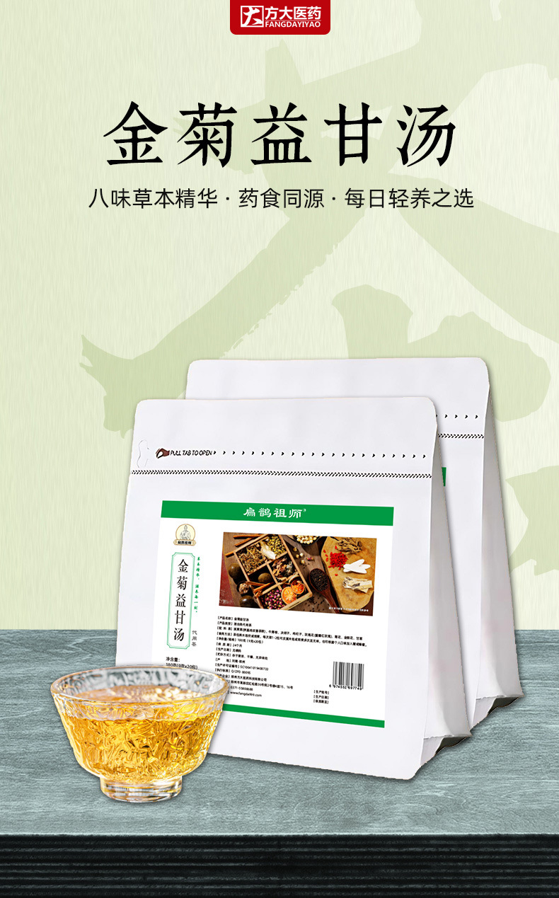 Golden Chrysanthemum Liver Benefit Soup Tea Jin Ju Yi Gan Tang 180g 20 Tea Bags Cold Brew Herbal Tea overview