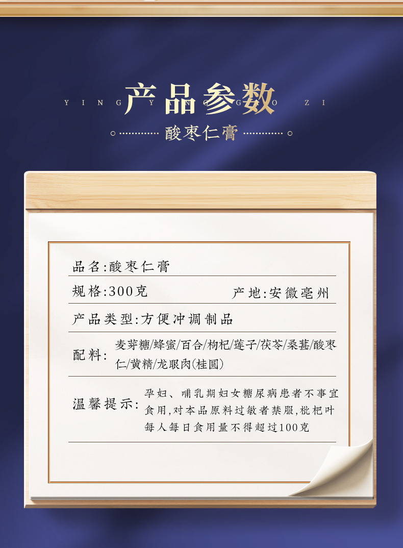 Sour Jujube Seed Bird's Nest Herbal Paste Suan Zao Ren 300g Traditional TCM Sleep Support Formula key features