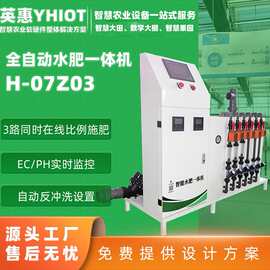 （定金）农业控制系统水肥一体机蓝莓种植专用水肥机
