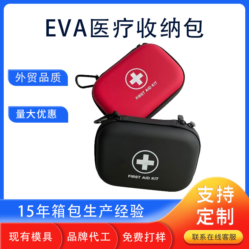 eva急救包应急户外救援车载防疫包家用便携药品收纳包医药箱包
