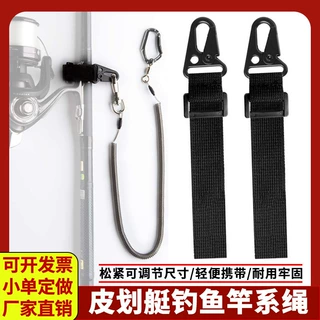钓鱼竿系绳可调节重型伸缩卷绳户外钓鱼挂绳配件独木舟皮划艇桨绳