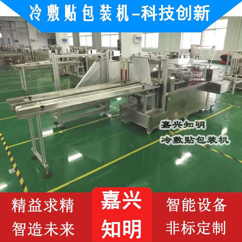 冷敷贴包装机-四边封口包装机