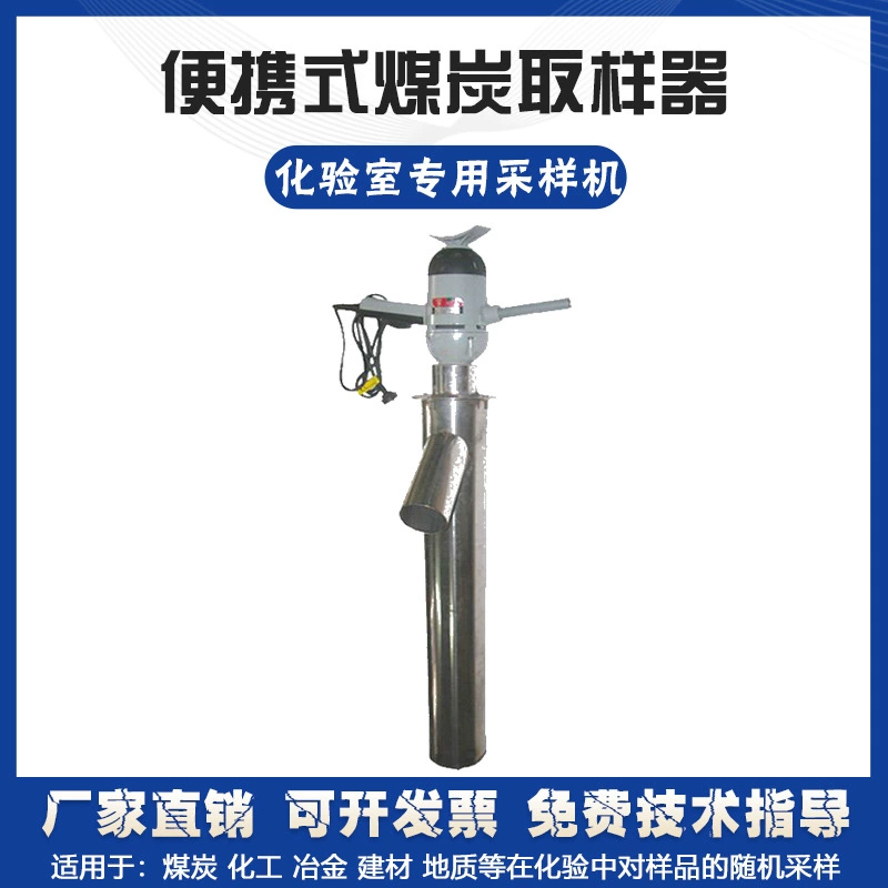 Портативный пробоотборник проб угля пробоотборник проб угля Оборудование для отбора проб угля