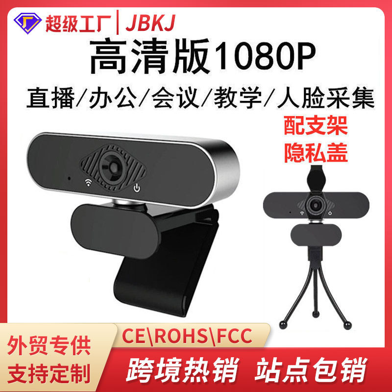 Computer Camera, Desktop Laptop, Dedicated Camera for Online Classes, Live Streaming Camera, 2K High-Definition Camera Wholesale