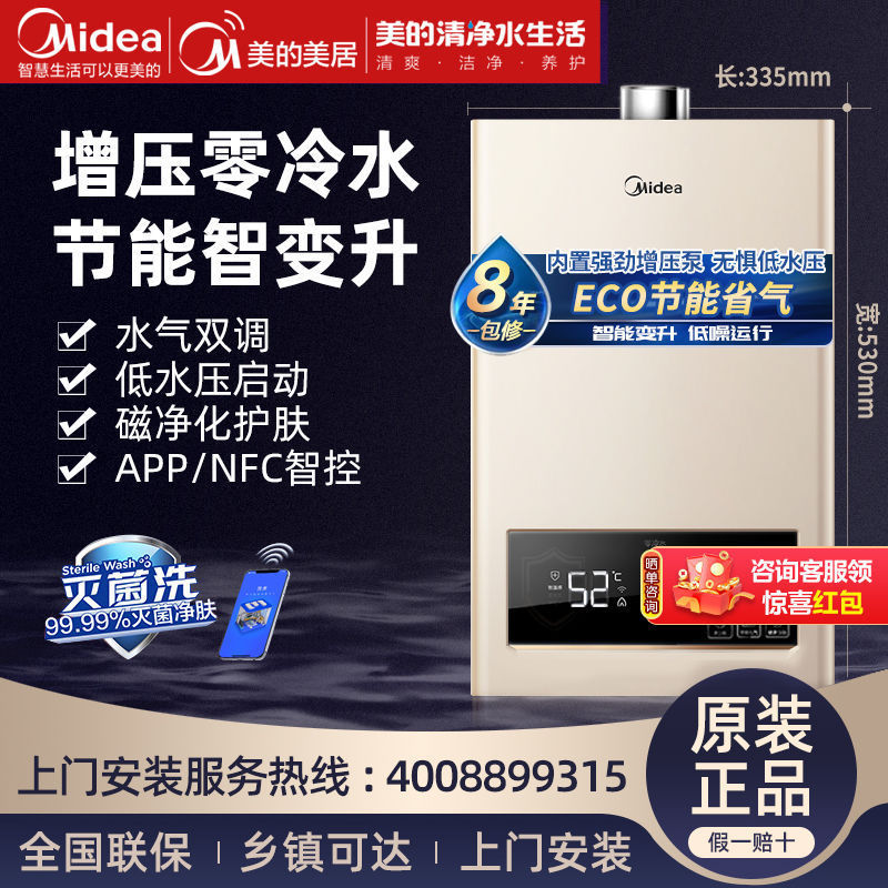 美的燃气热水器家用洗澡天然气热水器ECO节能增压零冷水智控16升