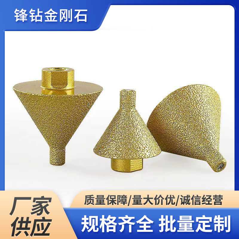 钎焊金刚石扩孔器角磨机瓷砖锥形磨头大理石打孔扩孔角磨机钻头