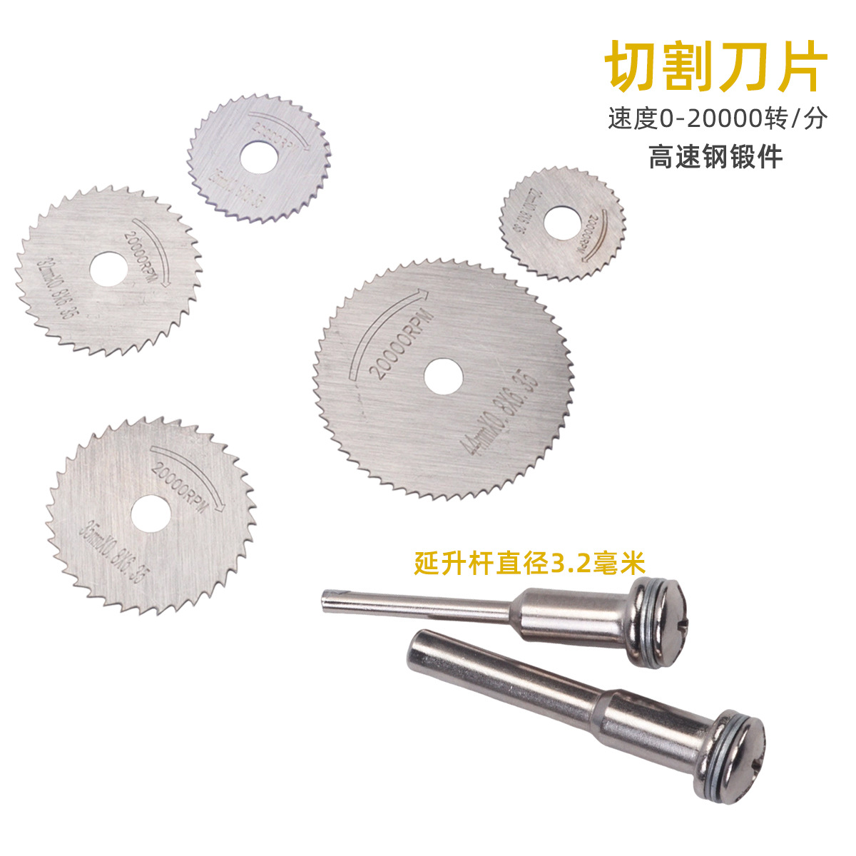 电磨机配件 高速钢切割片 7PC 木头塑料铜铝软金属小锯片3.2mm杆