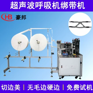 呼吸机头带生产设备头盔内衬海绵条超声波滚切机面罩绑带耳带机器