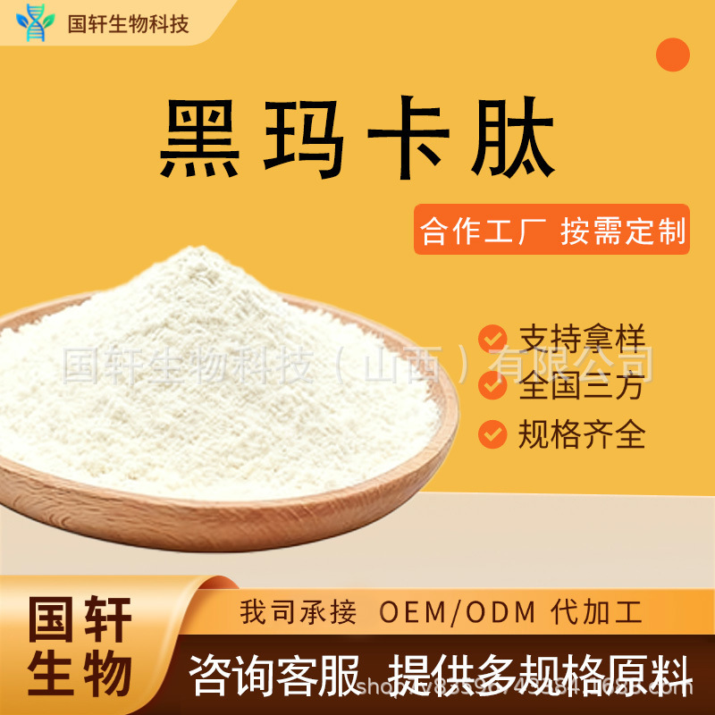 Black Maca Peptide, Guoxuan Biotech Black Maca Oligopeptide, Small Molecule, Direct Delivery from the Enterprise, Large Quantities at Favorable Prices
