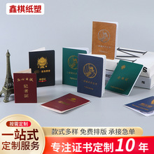 高档小本证书定制皮革烫金职业技能等级证书封皮护照本印刷logo