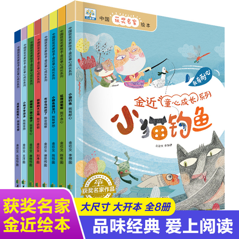 儿童故事书幼儿园正版图书名家获奖绘本故事小猫钓鱼小鲤鱼跳龙门