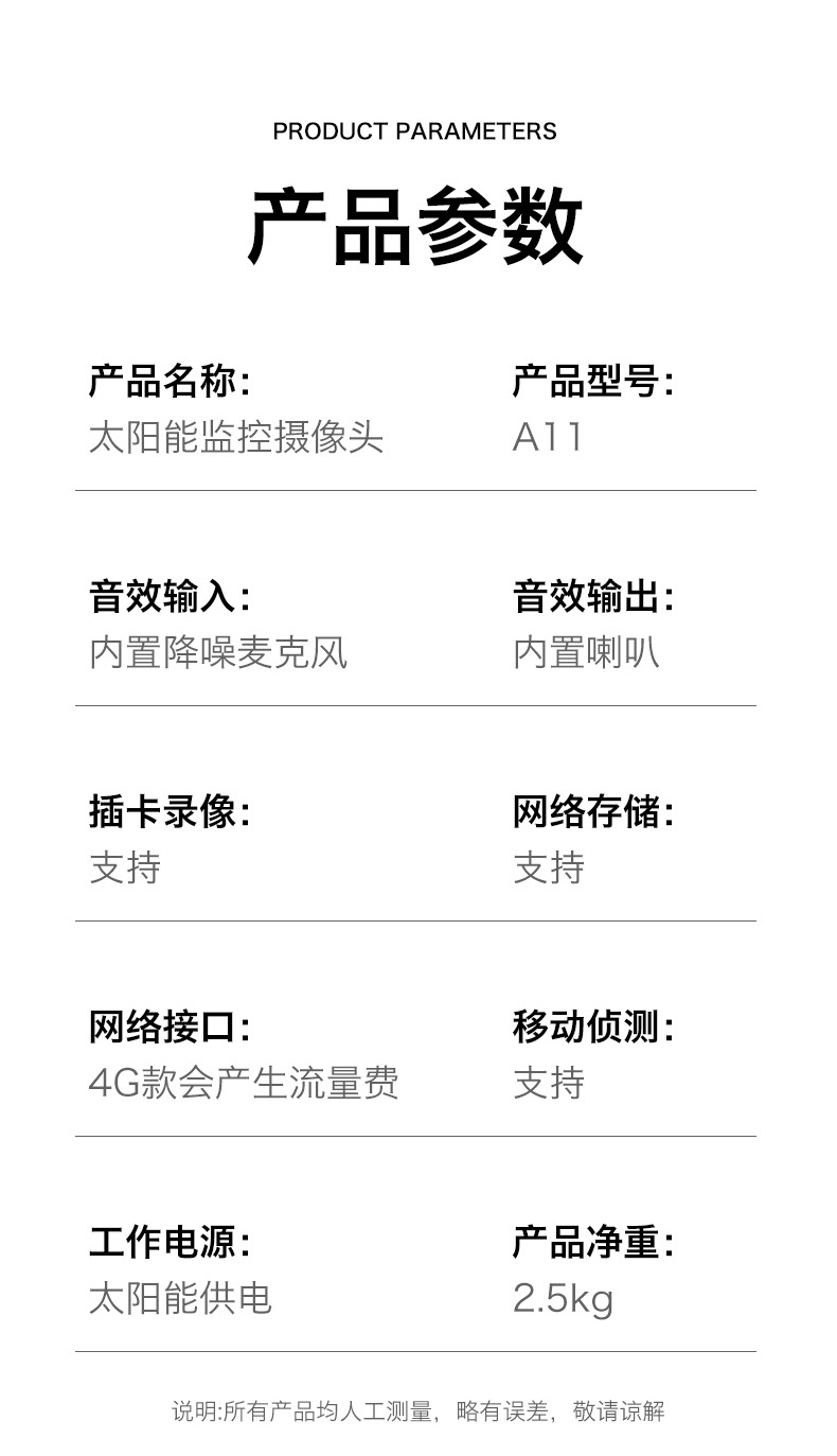 太阳能摄像 头远程对讲