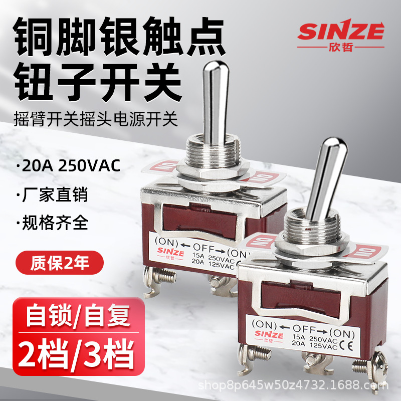 欣哲钮子开关E-TEN1121摇头摇臂拨动开关3脚2档单刀开关 厂家直销