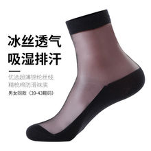 男士袜子高筒袜男夏季中筒丝袜夏天丝袜黑色玻璃丝丝光经济