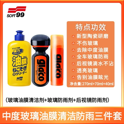 Film Cleaning Agent Car Window – Glass agent - full-car-glass-cleaning-and-water-repellent-three-piece-set