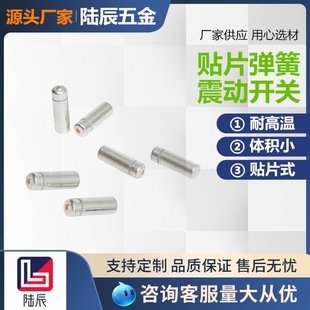 Vibration Switch Sw-58010 Patch Spring High Temperature Resistant Tp911 Vibration Intelligent