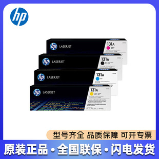 HP131Aԭ�b���� CF210A CF211A CF212A CF213AM251n M276��ӡ�C