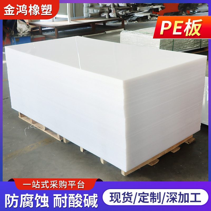 超高分子聚乙烯pe板机械加工用pe板耐磨煤仓衬板可切割打孔pe板