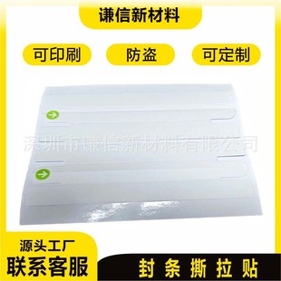 Cross-border Explosive Sealing Sticker Zipper Anti-tamper Sealing Sticker Anti-theft Apple Headset Heaven and Earth Cover Tearing Sticker Sealing Tearing Sticker