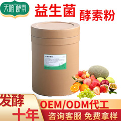 酵素粉末 総合果物・野菜発酵酵素粉末 固形飲料OEM 空腹代替食粉末 植物性果物・野菜粉末