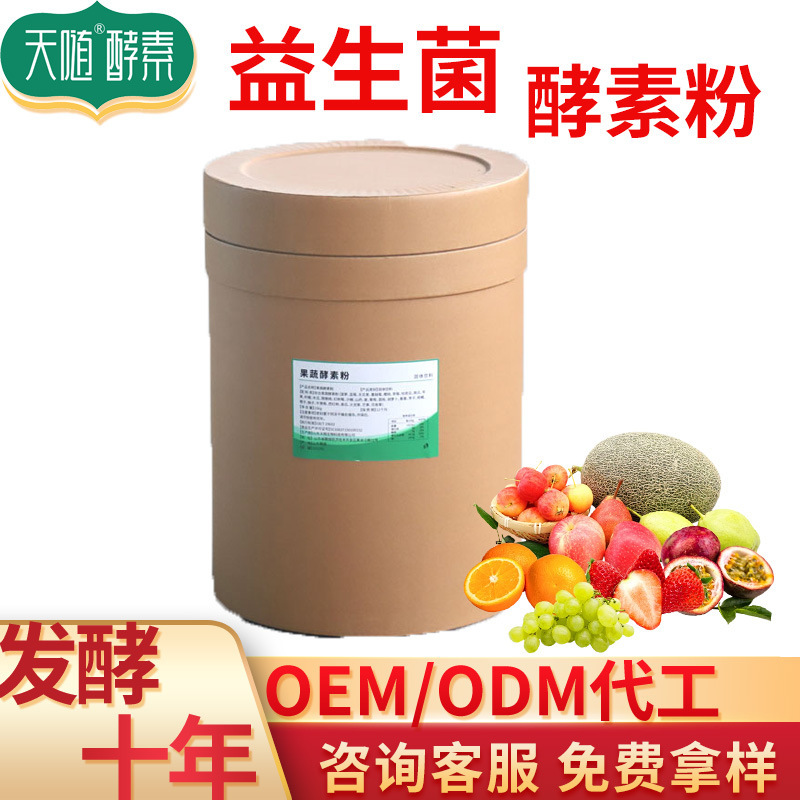 酵素粉末 総合果物・野菜発酵酵素粉末 固形飲料OEM 空腹代替食粉末 植物性果物・野菜粉末|undefined